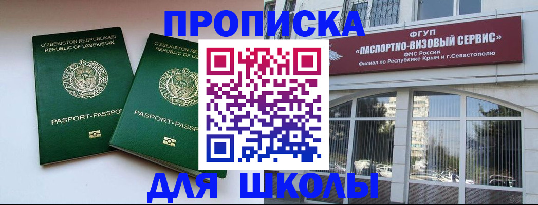 прописка ребенка в Миллерово