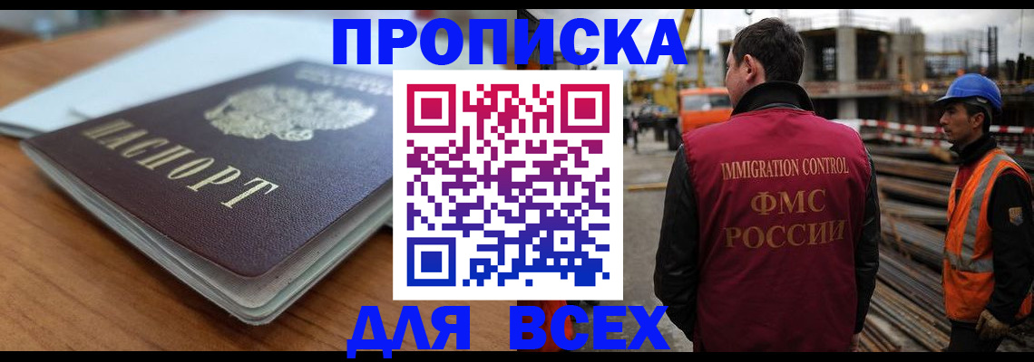 прописка ребенка в Миллерово